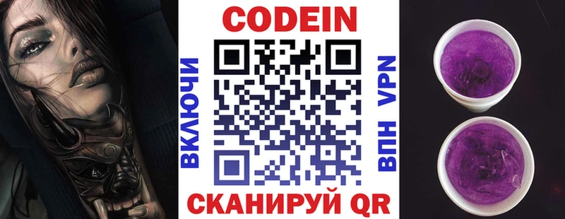 сколько стоит  Змеиногорск  Codein напиток Lean (лин) 